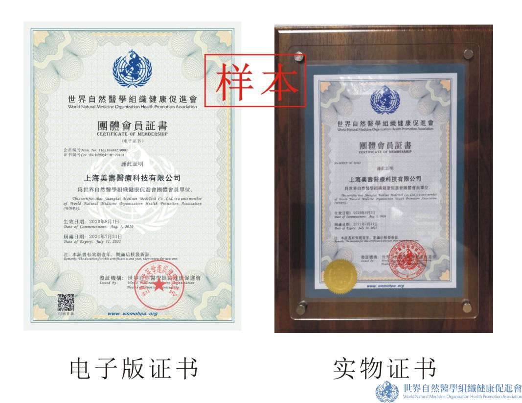 certif-团体会员样本.jpg